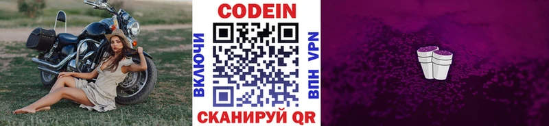 Codein Purple Drank  OMG вход  Злынка 